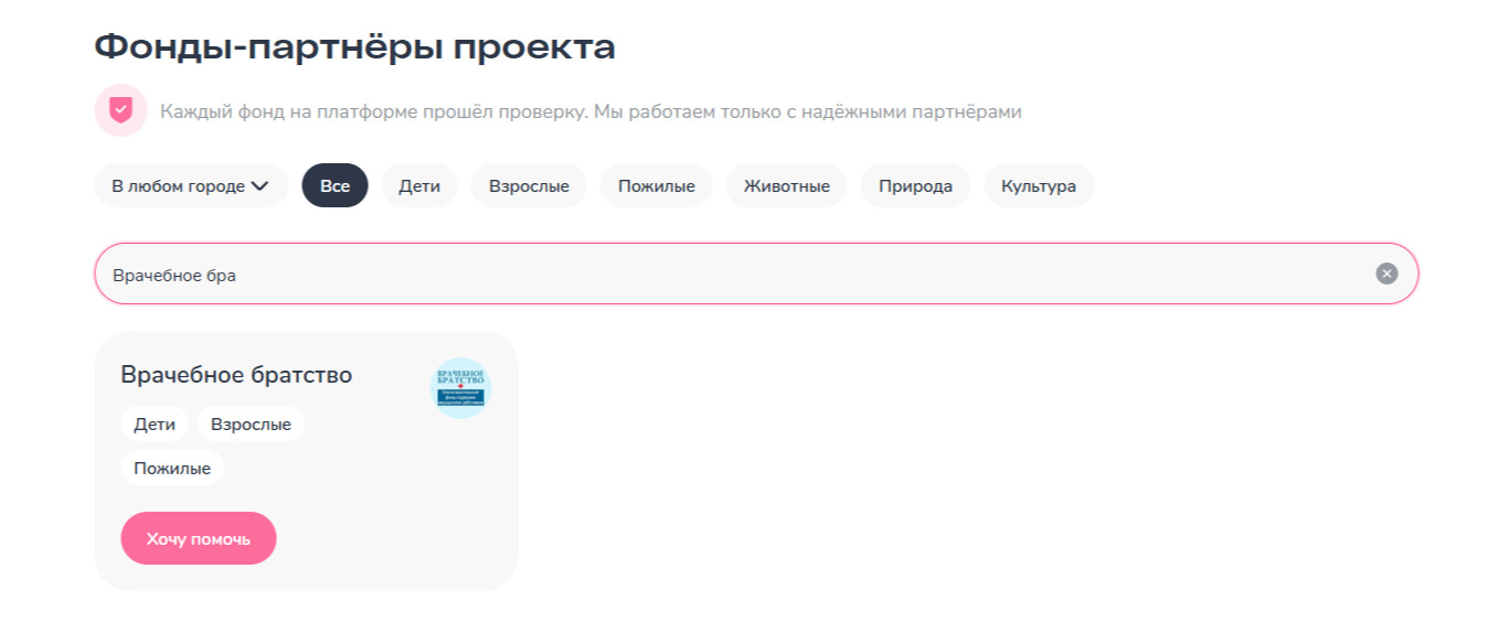 bf-«vrachebnoe-bratstvo»-stal-partnerom-blagotvoritelnoy-platformi-«sovkombank-pro-dobro»